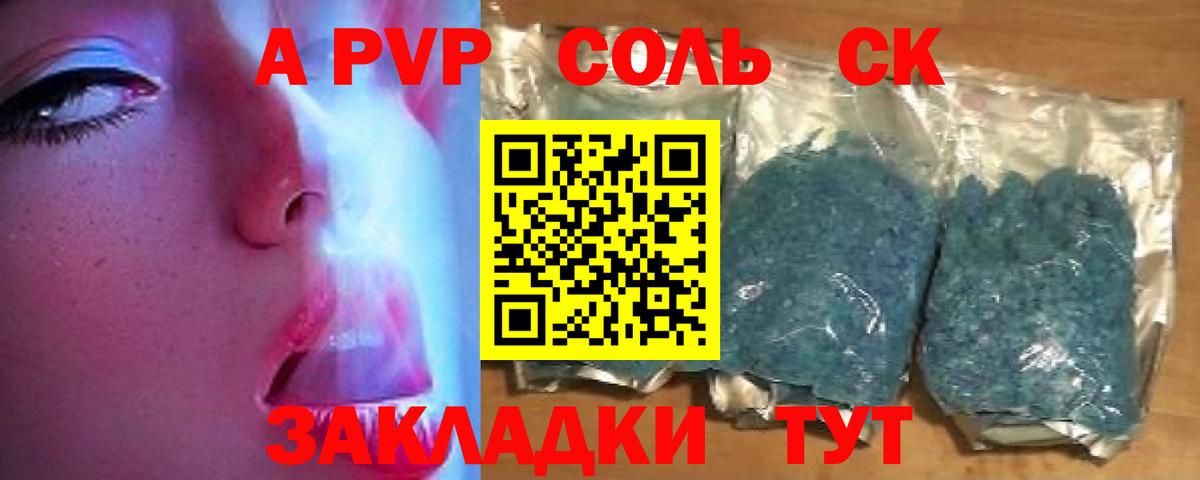 A PVP Соль Туапсе