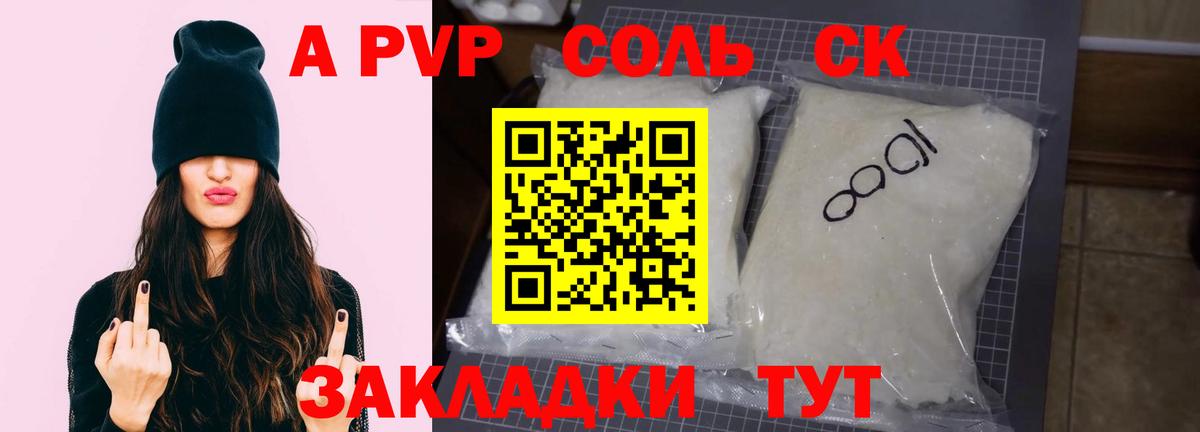 Туапсе  APVP Соль  Вход с VPN  Альфа ПВП  A PVP СК КРИС 