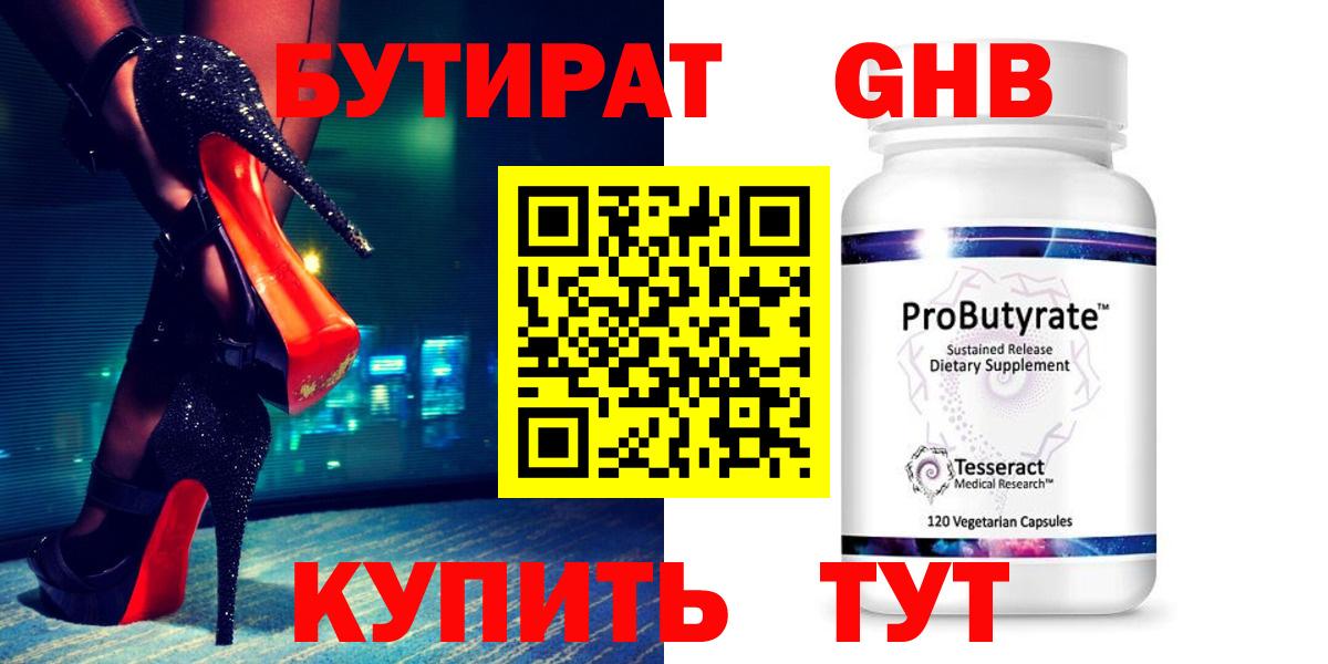 БУТИРАТ бутик  Бутират  Туапсе  Вход с VPN 