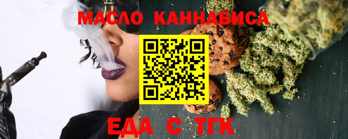 Туапсе  Печенье с ТГК марихуана  Вход с VPN 