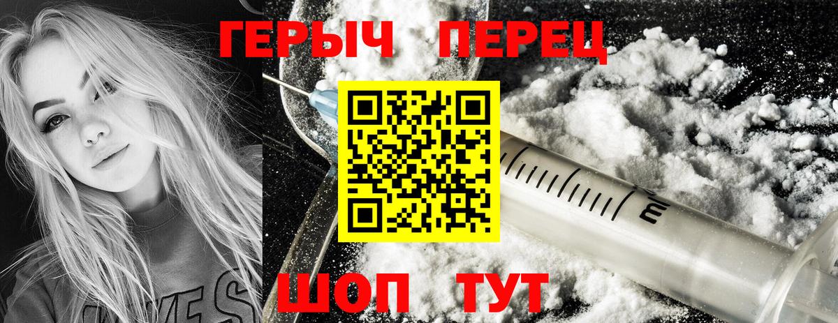 Туапсе  Героин хмурый  ГЕРОИН  Вход с VPN 