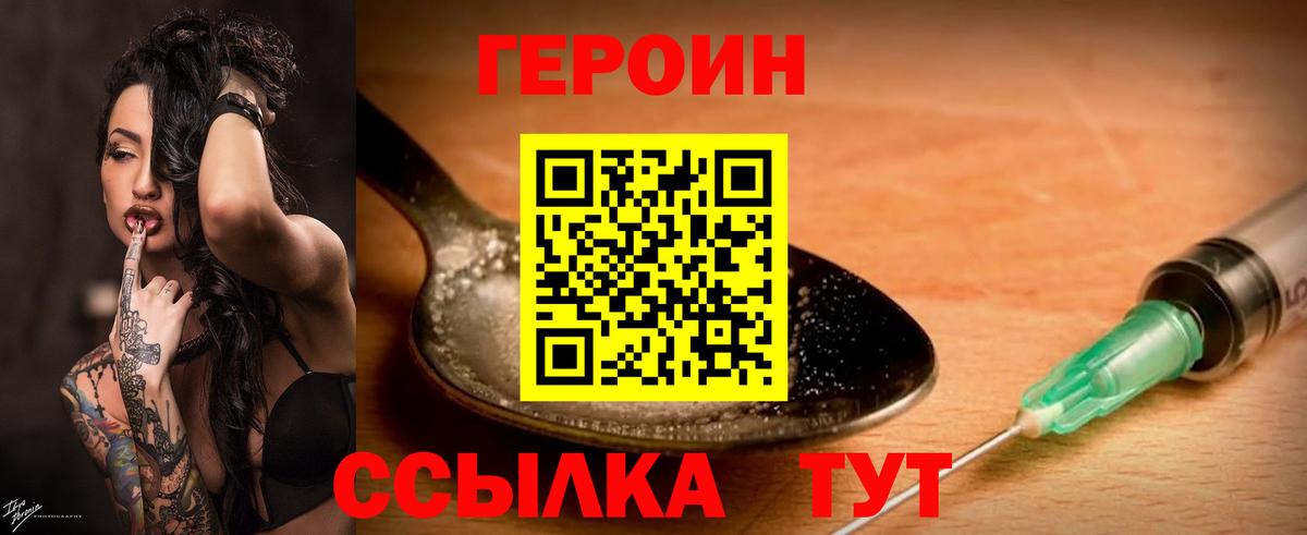 Героин герыч Туапсе