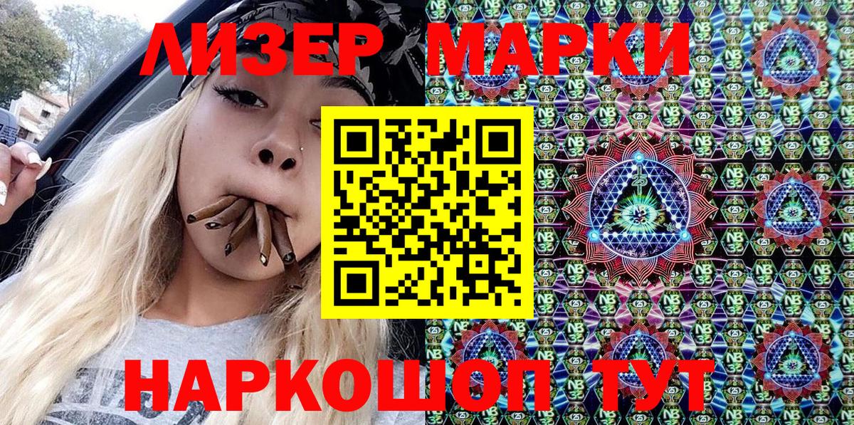 Марки NBOMe 1,5мг  Вход с VPN  Марки NBOMe 1,5мг  Туапсе 